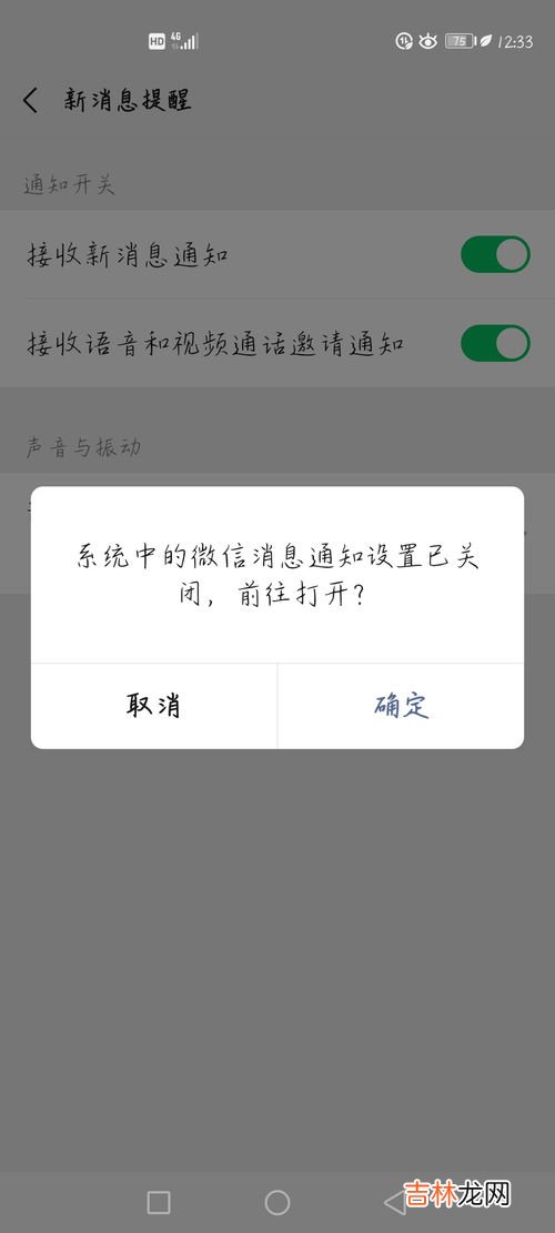 微信新消息通知怎么开启不了,微信为什么收到新消息没有提示 如何解决微信收到新消息没有提示