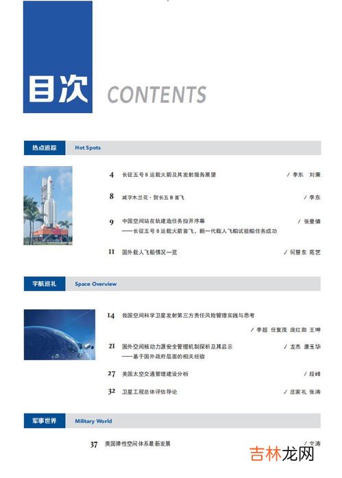 太空是国际战略竞争的什么,太空是国际战略竞争的。