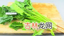 菠菜为什么要焯水,菠菜为什么要用热水焯一下