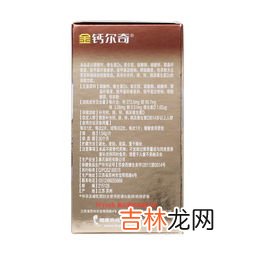 钙尔奇和金钙尔奇的作用和功效,钙尔奇的作用和功效有哪些？