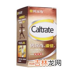 钙尔奇和金钙尔奇的作用和功效,钙尔奇的作用和功效有哪些？