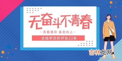 早恋的危害演讲稿,高一关于早恋危害的发言稿300字