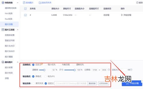 照片怎么压缩到200k以内,图片怎么压缩大小200k