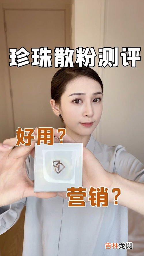 完美日记散粉怎么样,哪一款定妆散粉最好用?