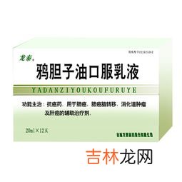 鸦胆子油口服乳液适应症,吉林龙泰制药股份有限公司出产的鸦胆子油口服乳液哪里有买，我的叔叔得了肺癌，现在癌细胞转移了，