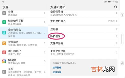 如何设置隐私空间,华为设置隐私空间的方法