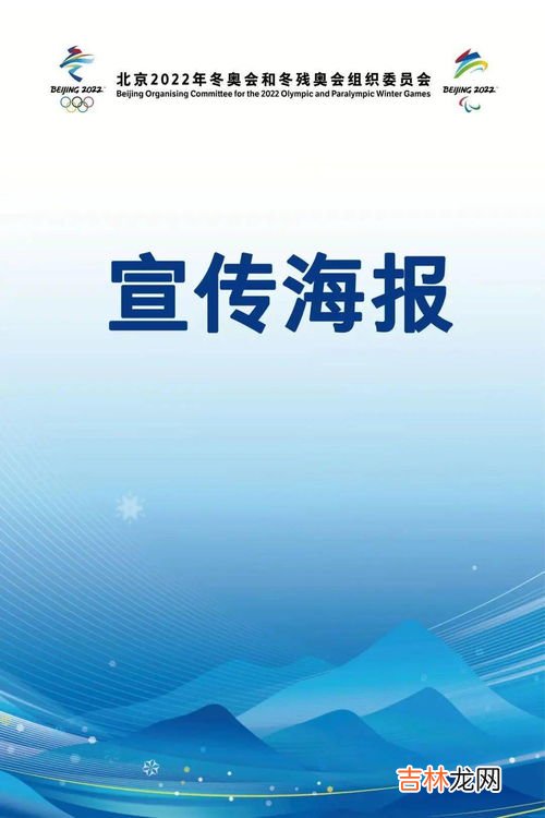 北京冬奥会宣传语20字,冬奥会宣传语简短有哪些？