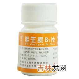 天然b1族维生素片的作用,维生素B1有什么作用