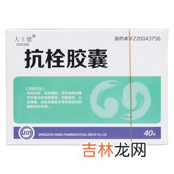 天远今通抗栓胶囊价格,有哪位朋友在做“天远今通抗栓胶囊”，我要批发几件