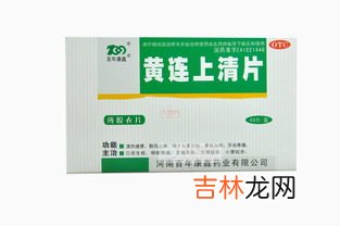 黄连上清片一次吃几粒,猫咪吃黄连上清片用量