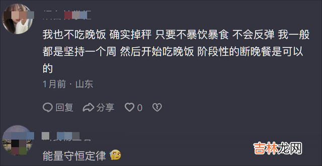 养生食谱 不吃晚饭一个月瘦多少斤？不吃就能消耗脂肪？网友：我吃了还瘦了