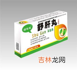 柴胡舒肝丸的功效与作用及禁忌,柴胡舒肝丸副作用有哪些？