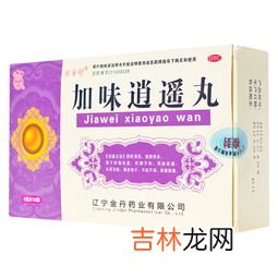 加味逍遥丸,加味逍遥丸饭前吃还是饭后吃