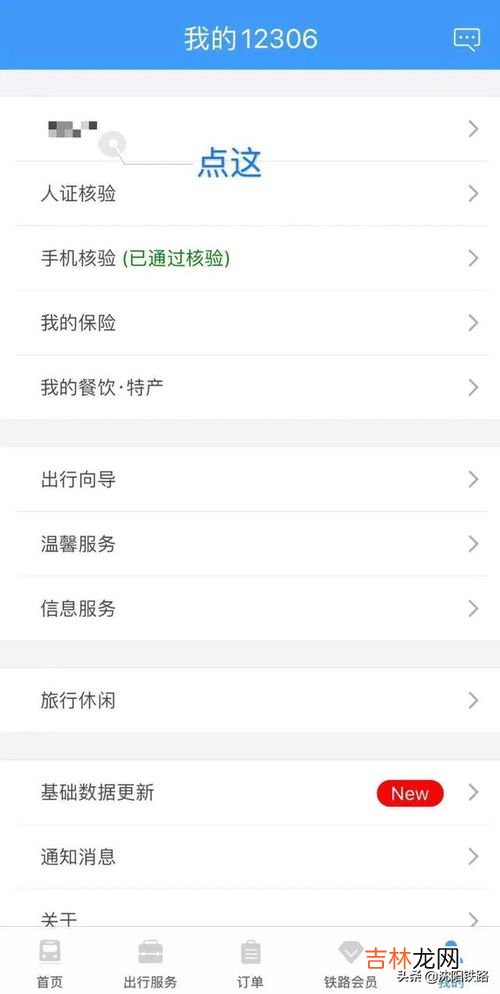 手机号停用12306怎么改号码,手机号停用12306怎么改号码？