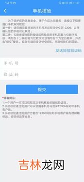 手机号停用12306怎么改号码,手机号停用12306怎么改号码？