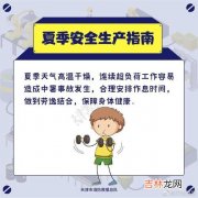 高温安全生产注意事项,夏季高温天气作业安全注意事项通知