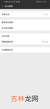 微信指纹怎么解除,微信指纹支付怎么取消