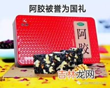 阿胶是什么,阿胶是什么