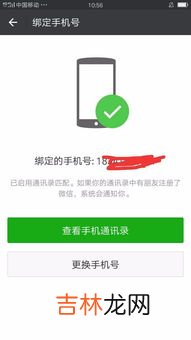 微信如何解绑,手机微信绑定怎么解除?