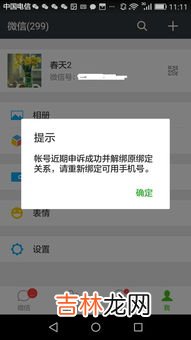 微信如何解绑,手机微信绑定怎么解除?