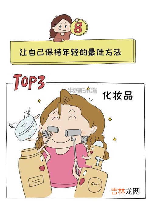 保持年轻的方法有哪些,保持年轻最简单的方法是什么?