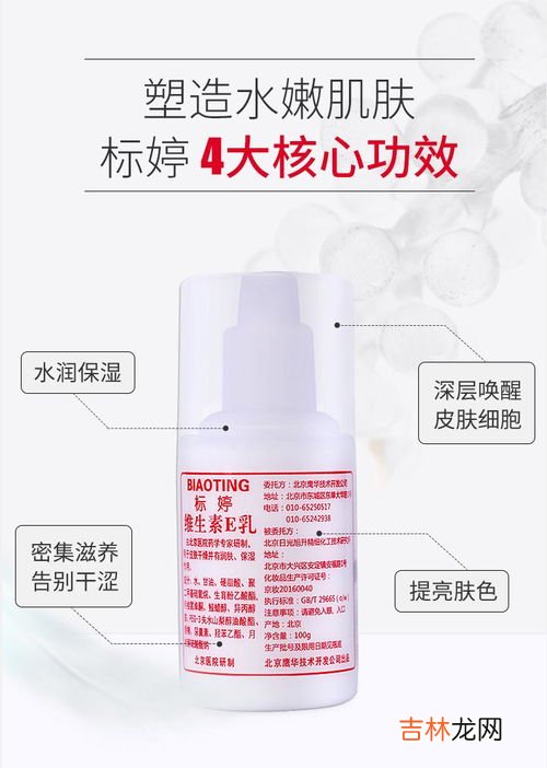 同仁堂人参维生素e乳怎么样,同仁堂的护肤品好吗？