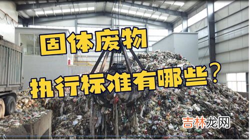 固体废物处置中的陆地处置主要包括,固废处理包含哪些