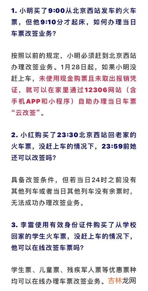 改签一次的火车票还能改签吗,火车票已经改签一次了，还能改签第二次吗？