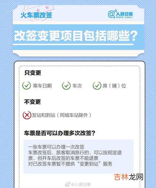 改签一次的火车票还能改签吗,火车票已经改签一次了，还能改签第二次吗？