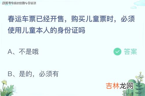 购买儿童票需要什么证件,儿童买火车票需要什么证件