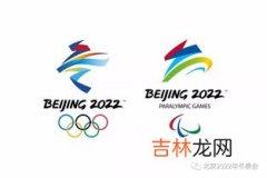 二零二二年冬奥会会徽是,北京2022年冬奥会会徽的名字是什么？