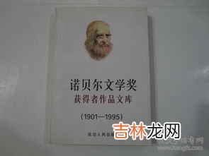 首位获得诺贝尔文学奖的亚洲人是,第一位获得诺贝尔奖的是谁亚洲?