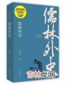 儒林外史的作者是谁,《儒林外史》作者是谁？