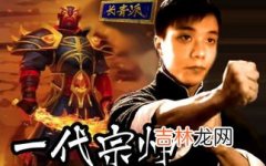 dota2大老师是什么梗,dota怎么看大老师