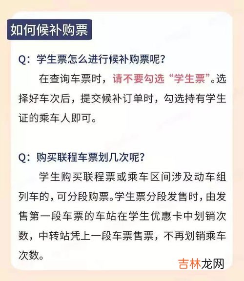 高铁的学生票怎么优惠,学生证高铁票怎么打折