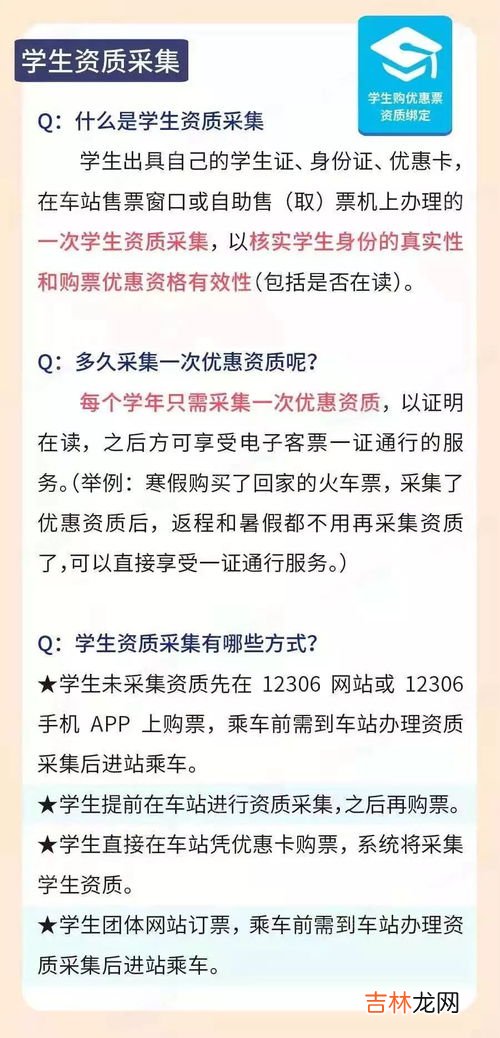 高铁的学生票怎么优惠,学生证高铁票怎么打折