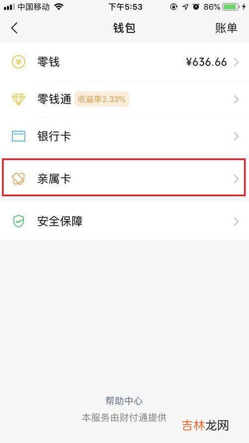 亲属卡对方没钱了显示什么,微信亲属卡余额不足有什么提示