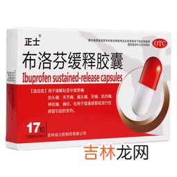 布洛芬缓释胶囊用法,布洛芬缓释胶囊说明书