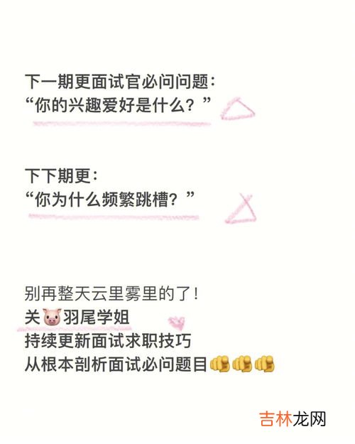 面试官问为什么离职,面试时被问为什么辞职怎么回答?