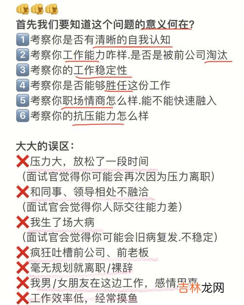 面试官问为什么离职,面试时被问为什么辞职怎么回答?