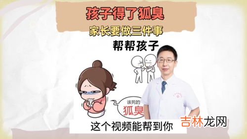 为什么父母没有狐臭孩子却有,狐臭都是遗传的吗？我父母没有为什么我有？