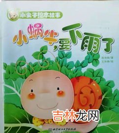 蜗牛不下雨的时候在哪里,晴天时，蜗牛在哪？