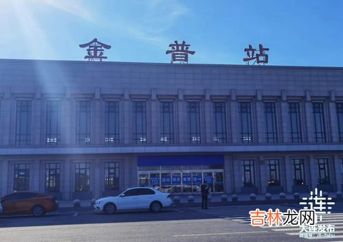 金普站和普湾站是一个站吗,金普站和金州站是一个吗