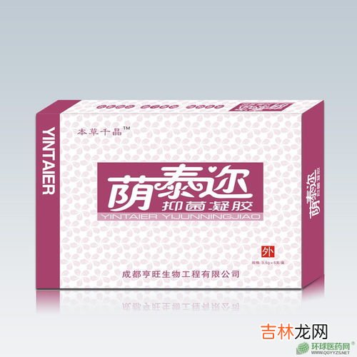 和雅抑菌凝胶是药品吗,抑菌凝胶用后怎么样啊？