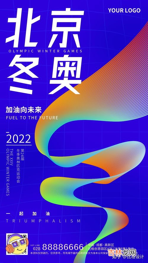 北京冬奥会主要内容,2022冬奥会文字内容是什么?