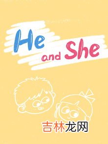 he和she的区别,he和she的区别