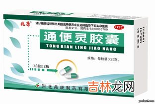 通便灵胶囊副作用,治便秘药物有哪些?治便秘的药物