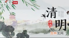 清明节什么时候,清明节是什么时候？