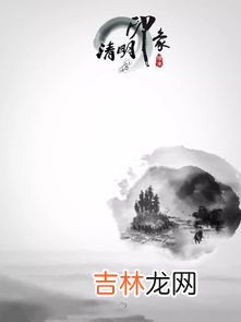 清明节什么时候,清明节是什么时候?