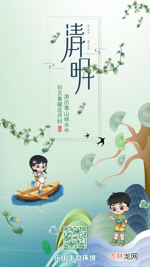 清明节什么时候,清明节是什么时候?